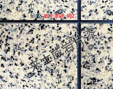 仿石漆施工